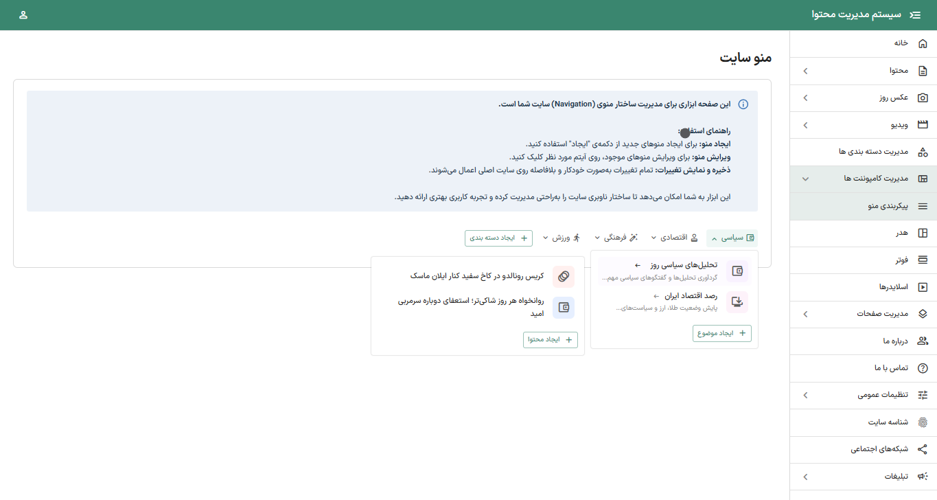Enterprise News CMS preview 3
