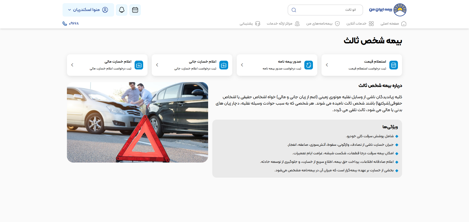 Iran Insurance App preview 3