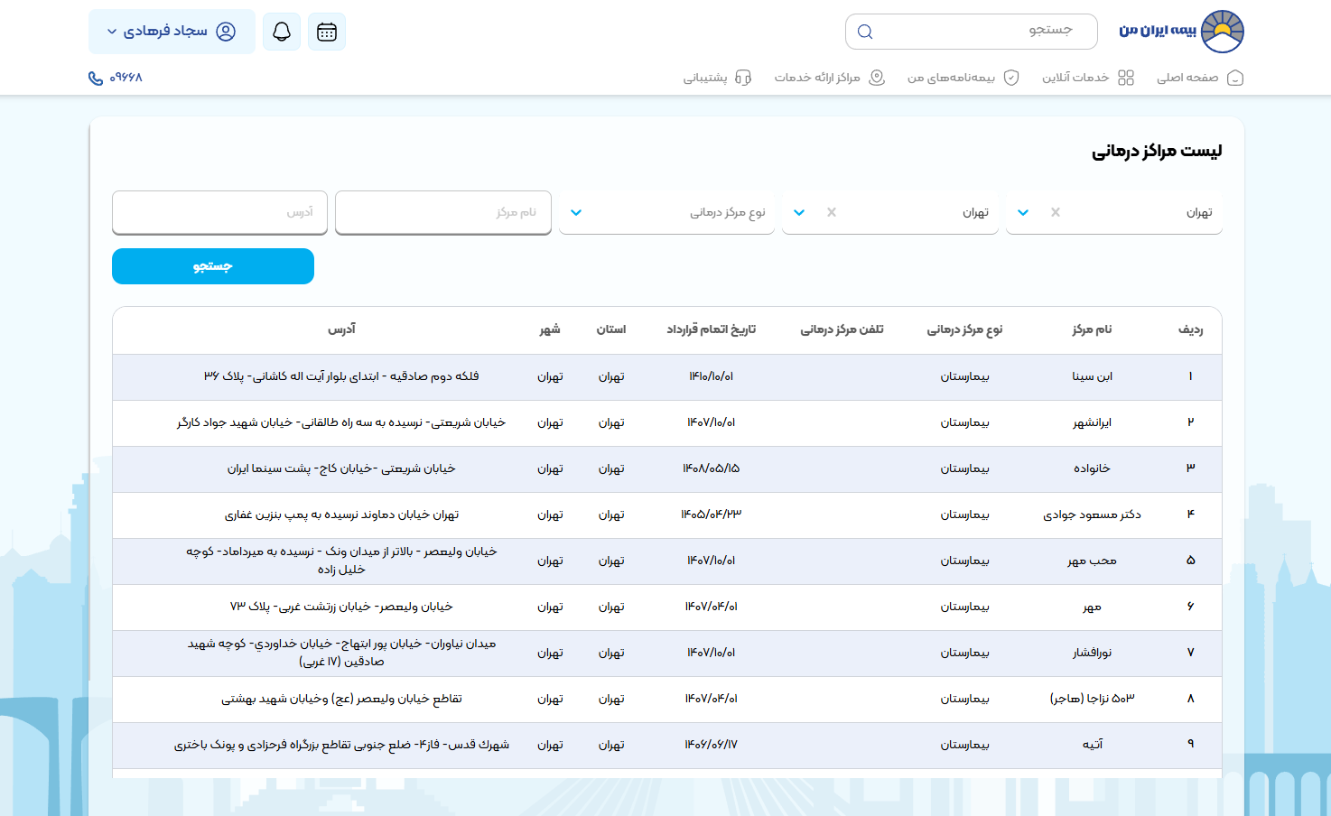 Iran Insurance App preview 6