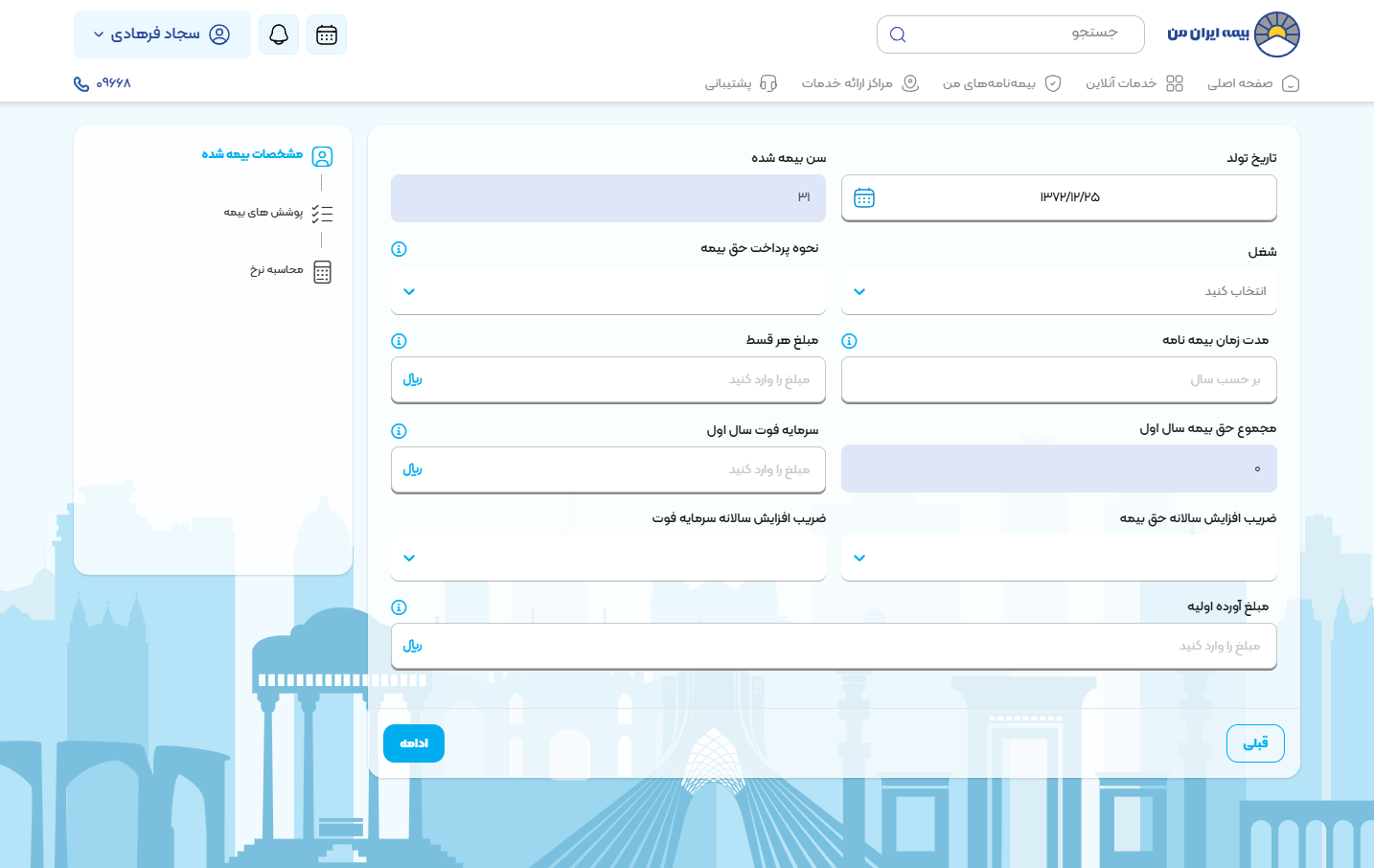 Iran Insurance App preview 4