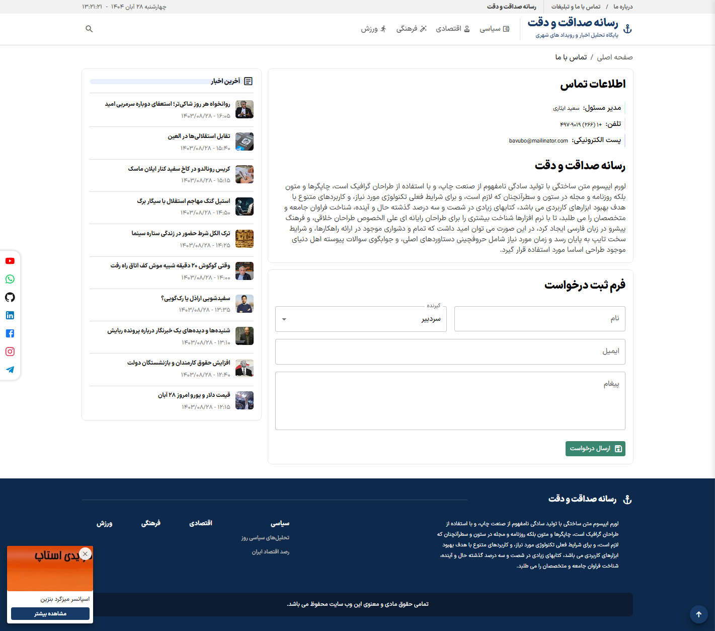 Rasadnegar News Platform preview 8