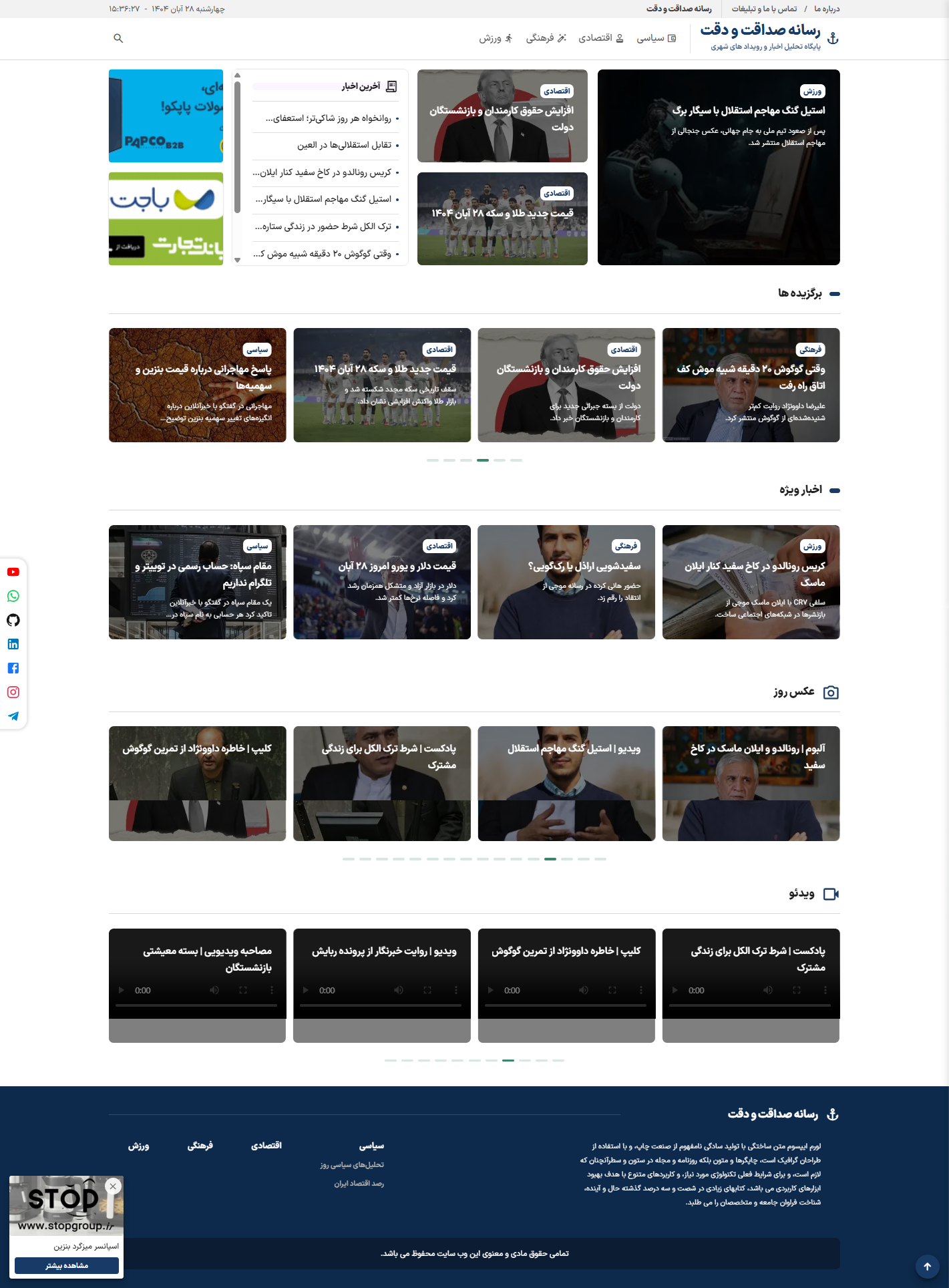 Rasadnegar News Platform preview 2