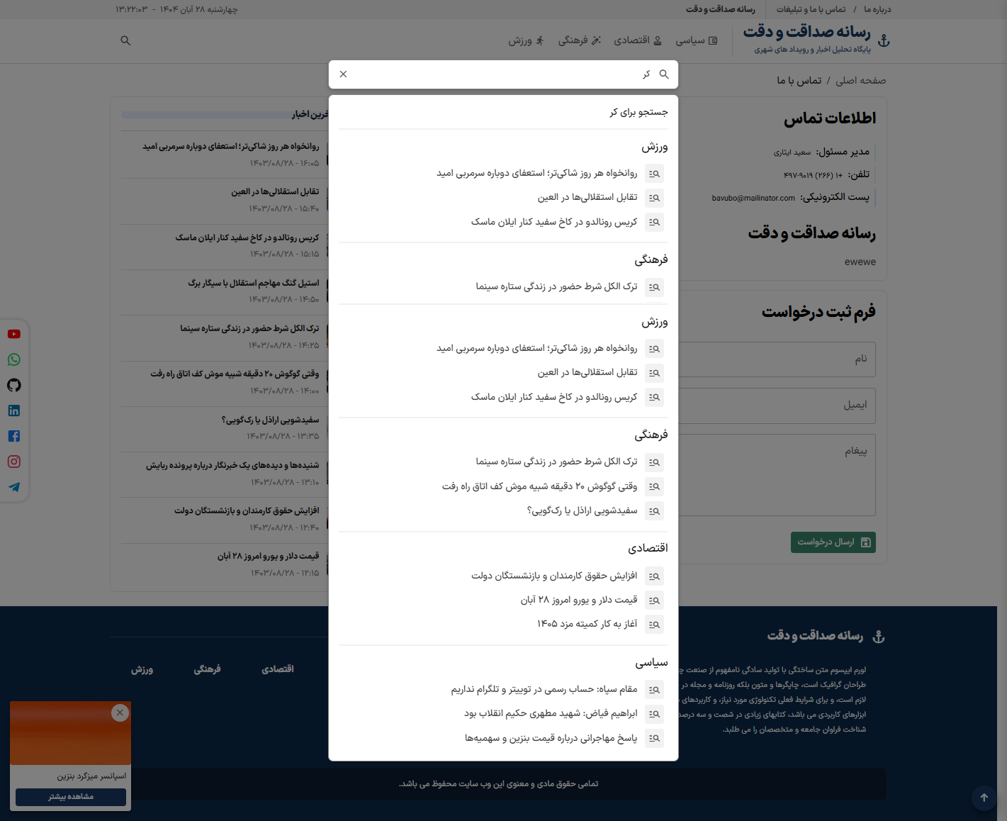 Rasadnegar News Platform preview 5